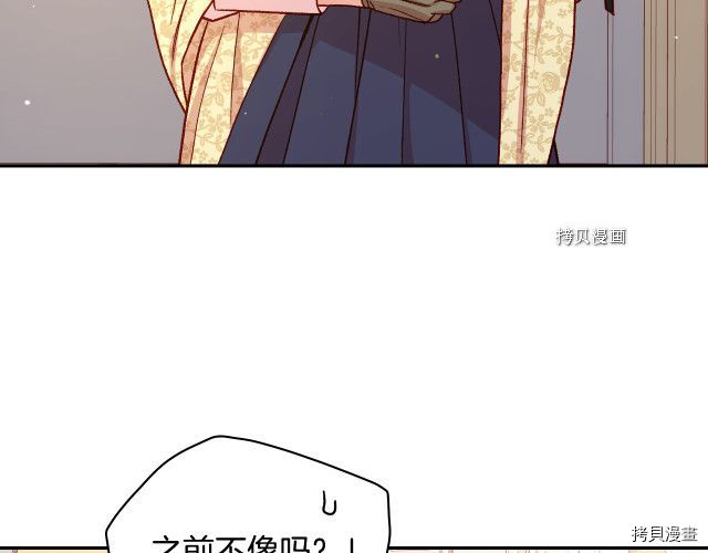 侍女只想活下去[拷贝漫画]韩漫全集-第71话无删减无遮挡章节图片 