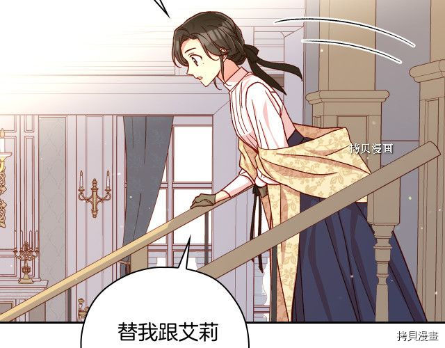 侍女只想活下去[拷贝漫画]韩漫全集-第71话无删减无遮挡章节图片 