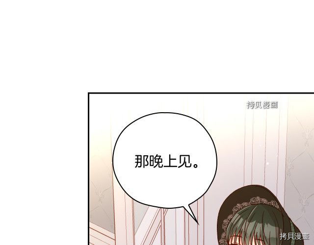 侍女只想活下去[拷贝漫画]韩漫全集-第71话无删减无遮挡章节图片 