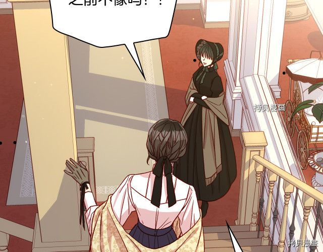 侍女只想活下去[拷贝漫画]韩漫全集-第71话无删减无遮挡章节图片 
