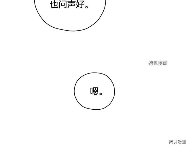 侍女只想活下去[拷贝漫画]韩漫全集-第71话无删减无遮挡章节图片 