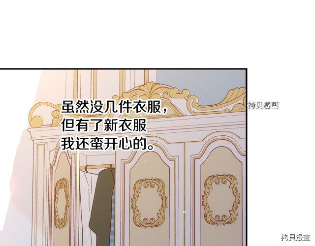侍女只想活下去[拷贝漫画]韩漫全集-第71话无删减无遮挡章节图片 