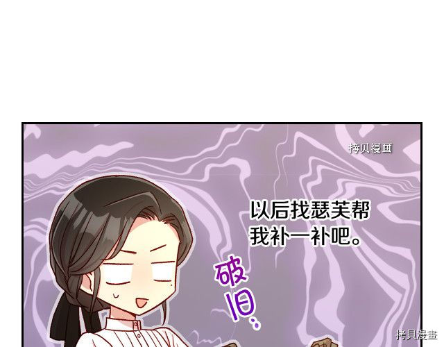 侍女只想活下去[拷贝漫画]韩漫全集-第71话无删减无遮挡章节图片 