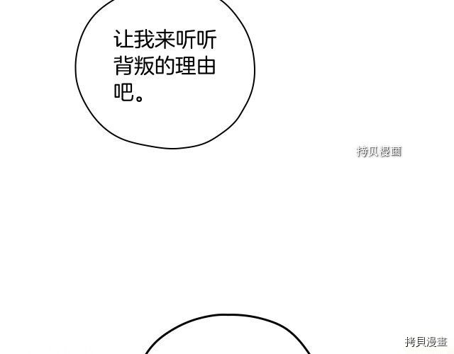 侍女只想活下去[拷贝漫画]韩漫全集-第71话无删减无遮挡章节图片 