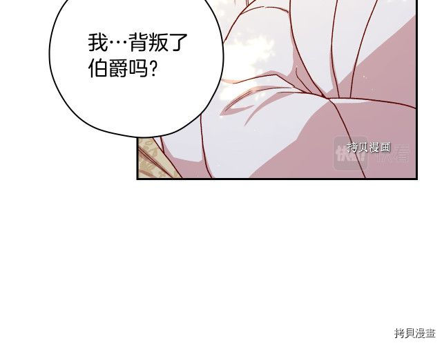侍女只想活下去[拷贝漫画]韩漫全集-第71话无删减无遮挡章节图片 