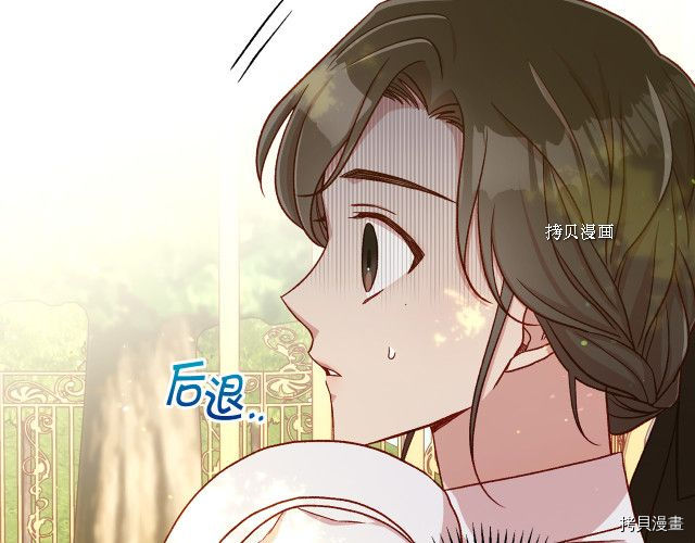 侍女只想活下去[拷贝漫画]韩漫全集-第71话无删减无遮挡章节图片 