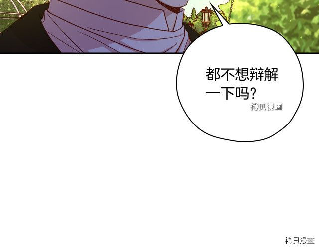 侍女只想活下去[拷贝漫画]韩漫全集-第71话无删减无遮挡章节图片 