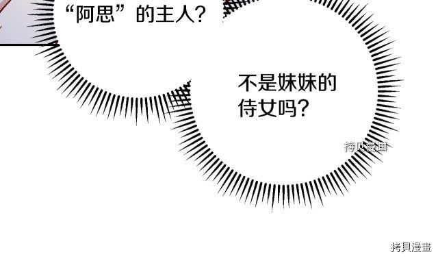 侍女只想活下去[拷贝漫画]韩漫全集-第71话无删减无遮挡章节图片 