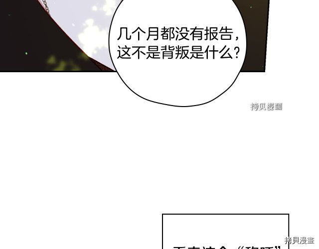 侍女只想活下去[拷贝漫画]韩漫全集-第71话无删减无遮挡章节图片 