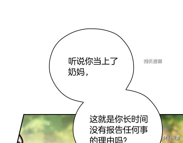 侍女只想活下去[拷贝漫画]韩漫全集-第71话无删减无遮挡章节图片 