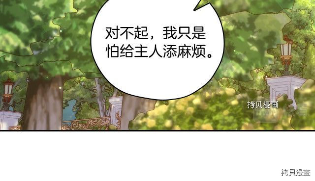 侍女只想活下去[拷贝漫画]韩漫全集-第71话无删减无遮挡章节图片 