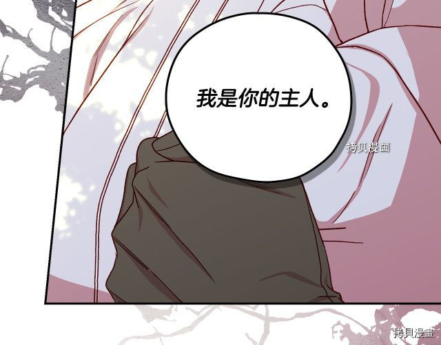 侍女只想活下去[拷贝漫画]韩漫全集-第71话无删减无遮挡章节图片 