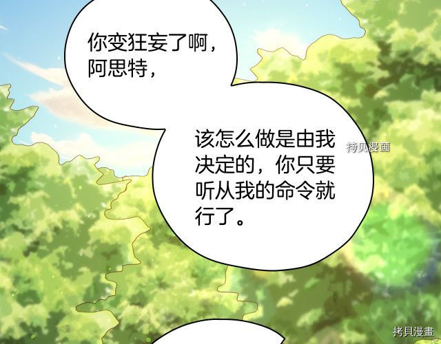 侍女只想活下去[拷贝漫画]韩漫全集-第71话无删减无遮挡章节图片 