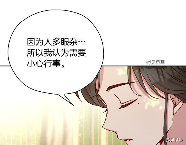 侍女只想活下去[拷贝漫画]韩漫全集-第71话无删减无遮挡章节图片 