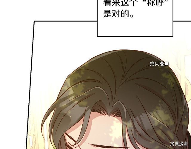 侍女只想活下去[拷贝漫画]韩漫全集-第71话无删减无遮挡章节图片 