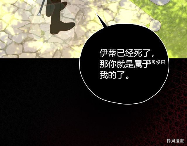 侍女只想活下去[拷贝漫画]韩漫全集-第71话无删减无遮挡章节图片 