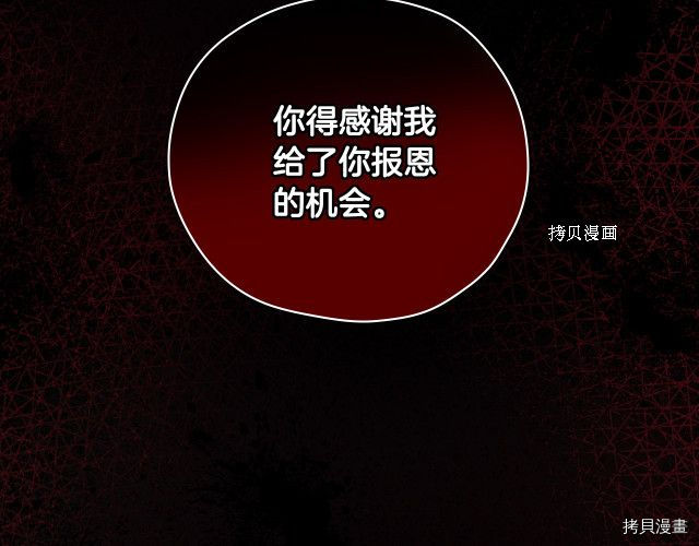 侍女只想活下去[拷贝漫画]韩漫全集-第71话无删减无遮挡章节图片 