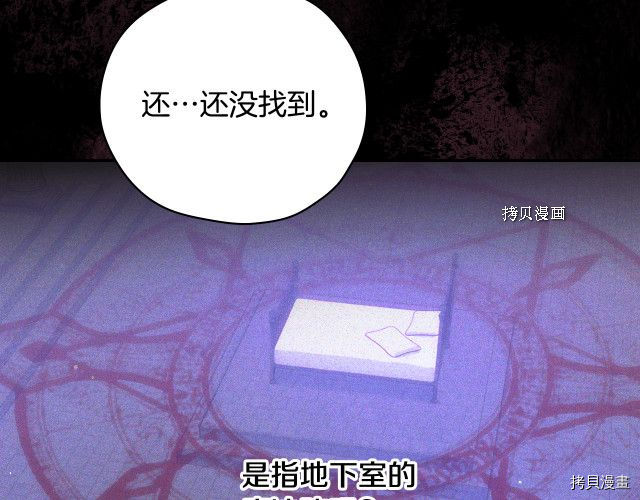 侍女只想活下去[拷贝漫画]韩漫全集-第71话无删减无遮挡章节图片 