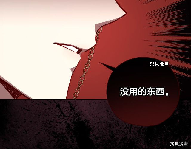 侍女只想活下去[拷贝漫画]韩漫全集-第71话无删减无遮挡章节图片 