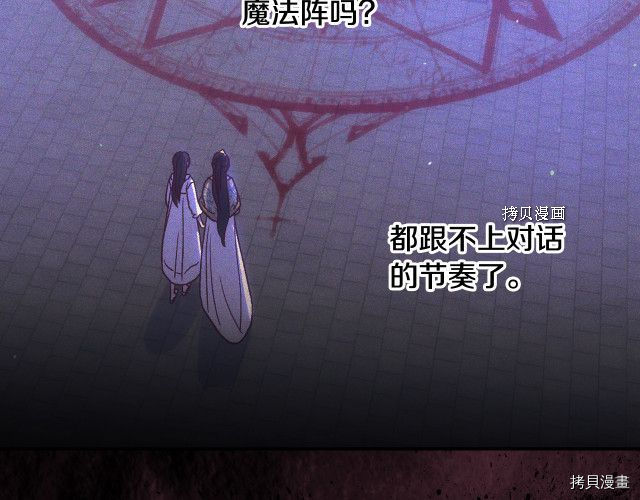 侍女只想活下去[拷贝漫画]韩漫全集-第71话无删减无遮挡章节图片 