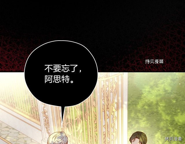 侍女只想活下去[拷贝漫画]韩漫全集-第71话无删减无遮挡章节图片 