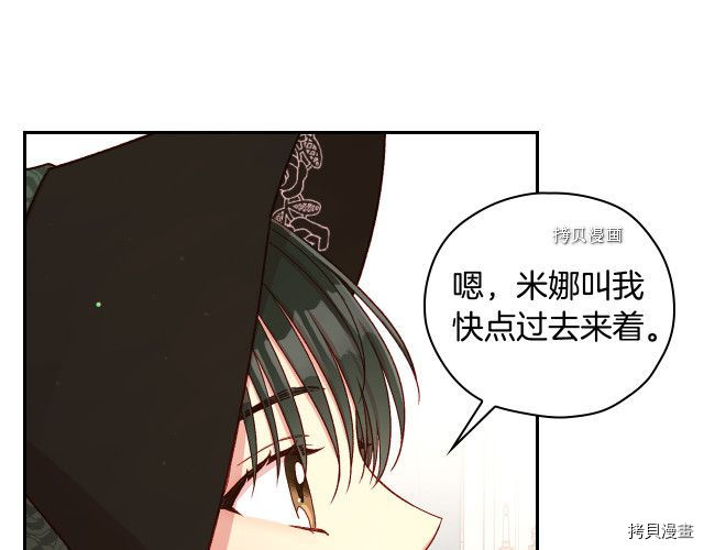 侍女只想活下去[拷贝漫画]韩漫全集-第71话无删减无遮挡章节图片 