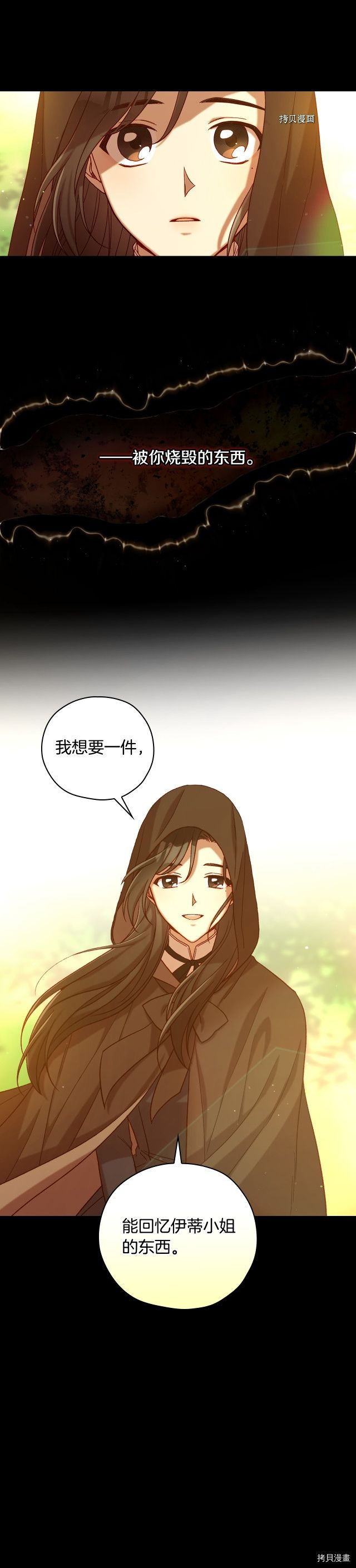 侍女只想活下去[拷贝漫画]韩漫全集-第72话无删减无遮挡章节图片 