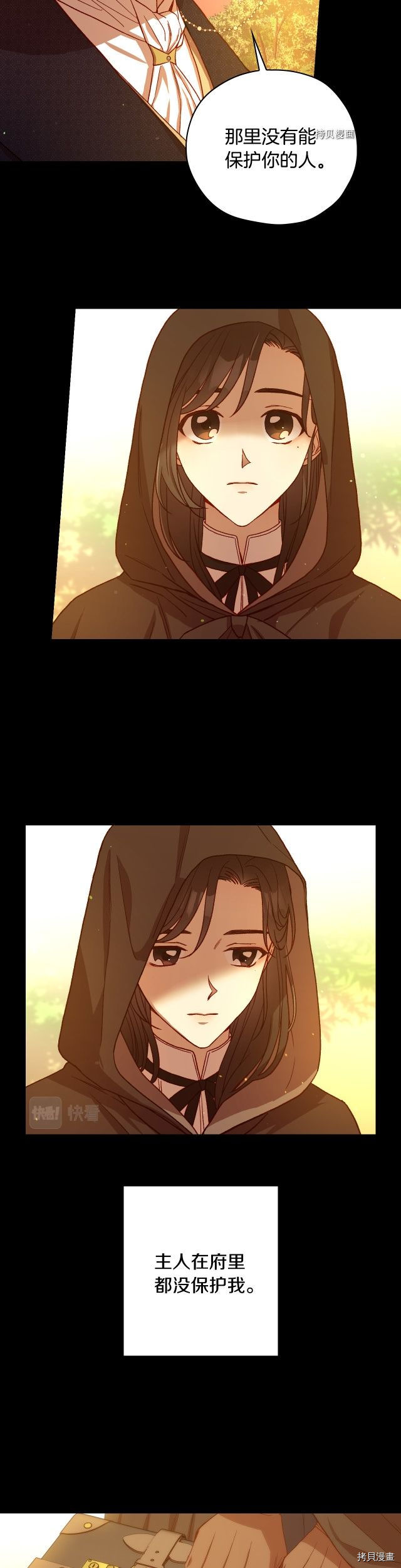 侍女只想活下去[拷贝漫画]韩漫全集-第72话无删减无遮挡章节图片 