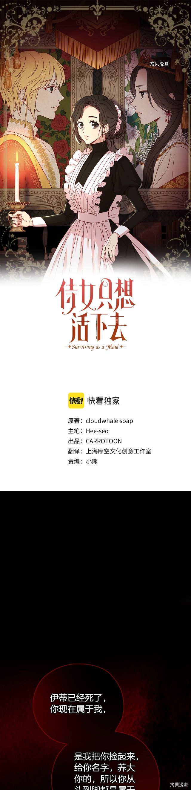 侍女只想活下去[拷贝漫画]韩漫全集-第72话无删减无遮挡章节图片 