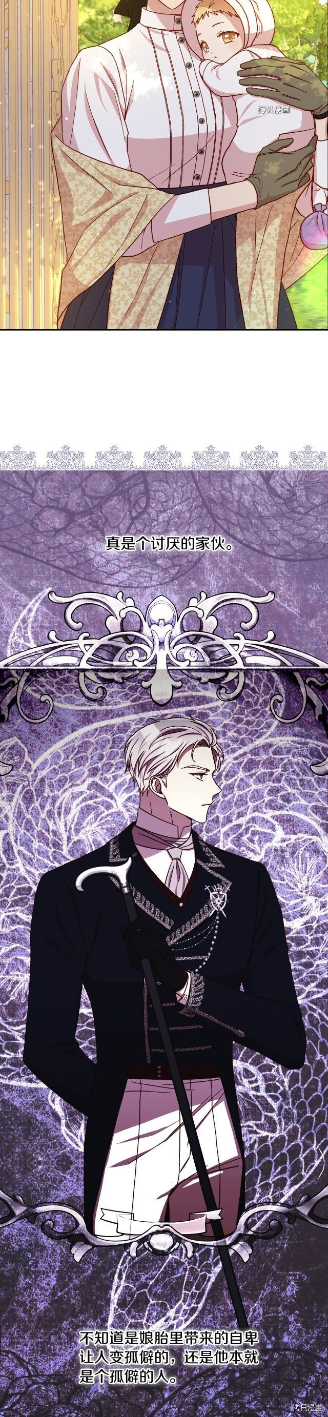 侍女只想活下去[拷贝漫画]韩漫全集-第72话无删减无遮挡章节图片 