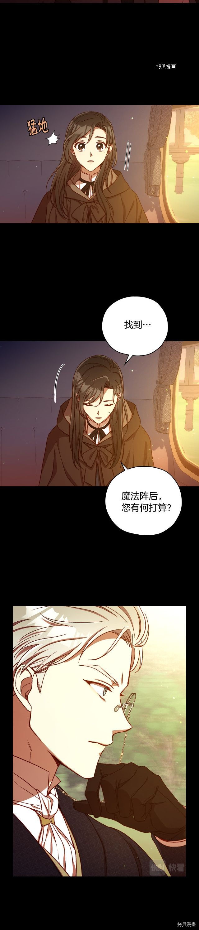 侍女只想活下去[拷贝漫画]韩漫全集-第72话无删减无遮挡章节图片 