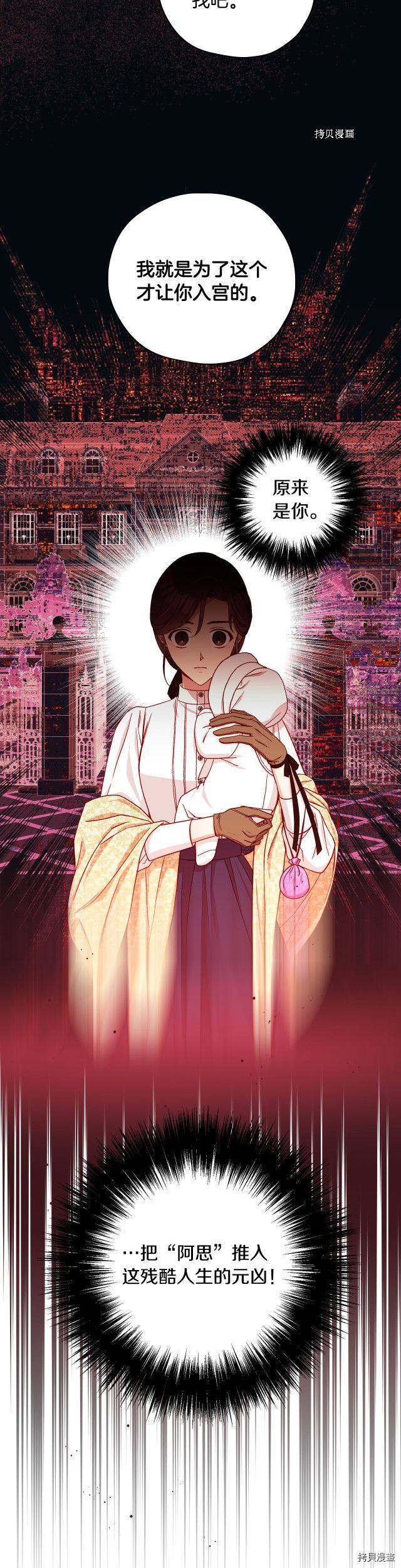 侍女只想活下去[拷贝漫画]韩漫全集-第72话无删减无遮挡章节图片 