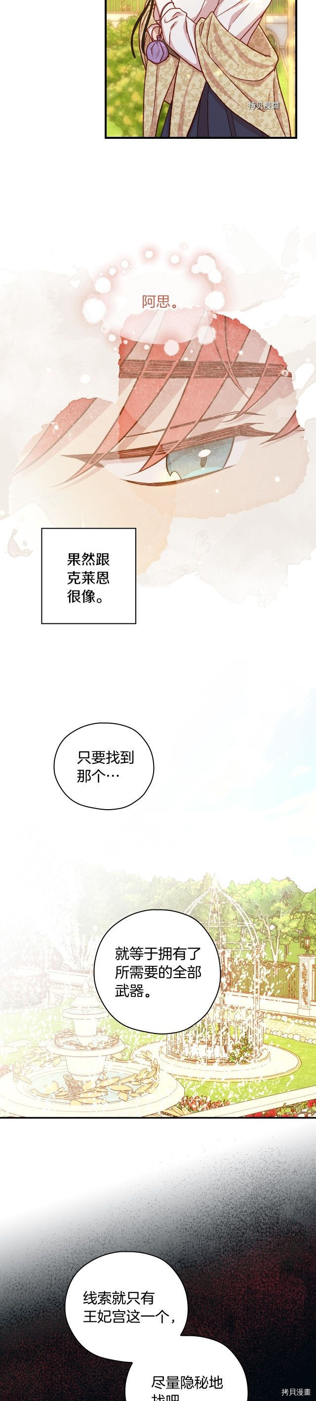 侍女只想活下去[拷贝漫画]韩漫全集-第72话无删减无遮挡章节图片 