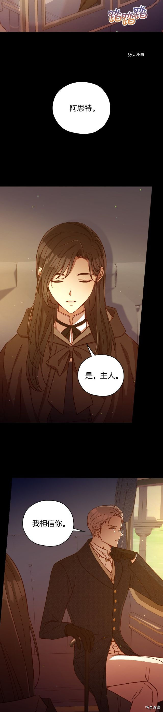 侍女只想活下去[拷贝漫画]韩漫全集-第72话无删减无遮挡章节图片 