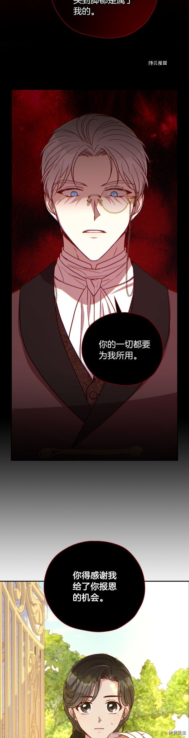 侍女只想活下去[拷贝漫画]韩漫全集-第72话无删减无遮挡章节图片 