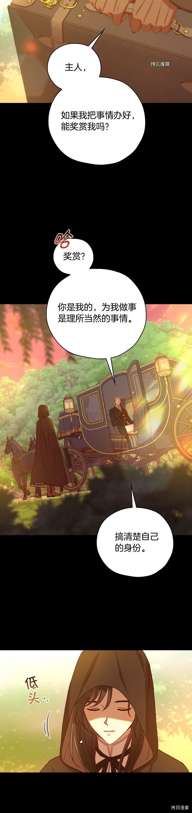 侍女只想活下去[拷贝漫画]韩漫全集-第72话无删减无遮挡章节图片 