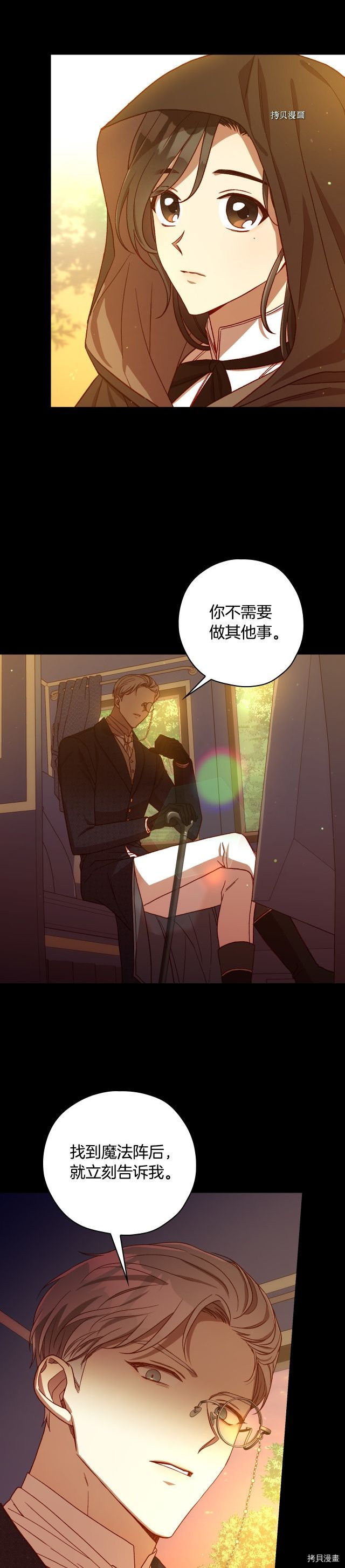 侍女只想活下去[拷贝漫画]韩漫全集-第72话无删减无遮挡章节图片 