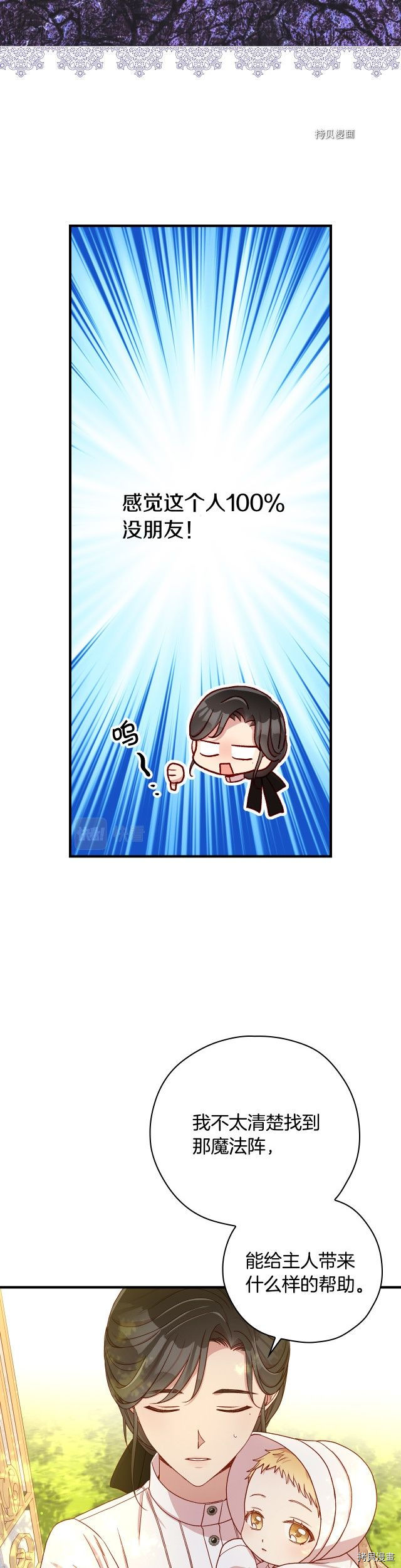 侍女只想活下去[拷贝漫画]韩漫全集-第72话无删减无遮挡章节图片 