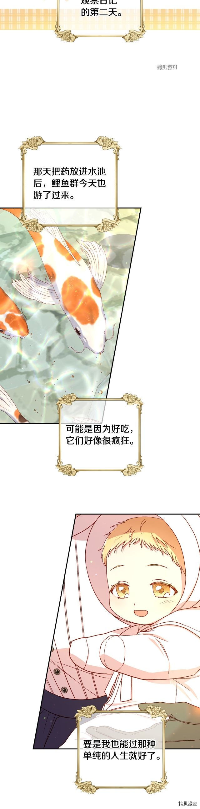侍女只想活下去[拷贝漫画]韩漫全集-第72话无删减无遮挡章节图片 