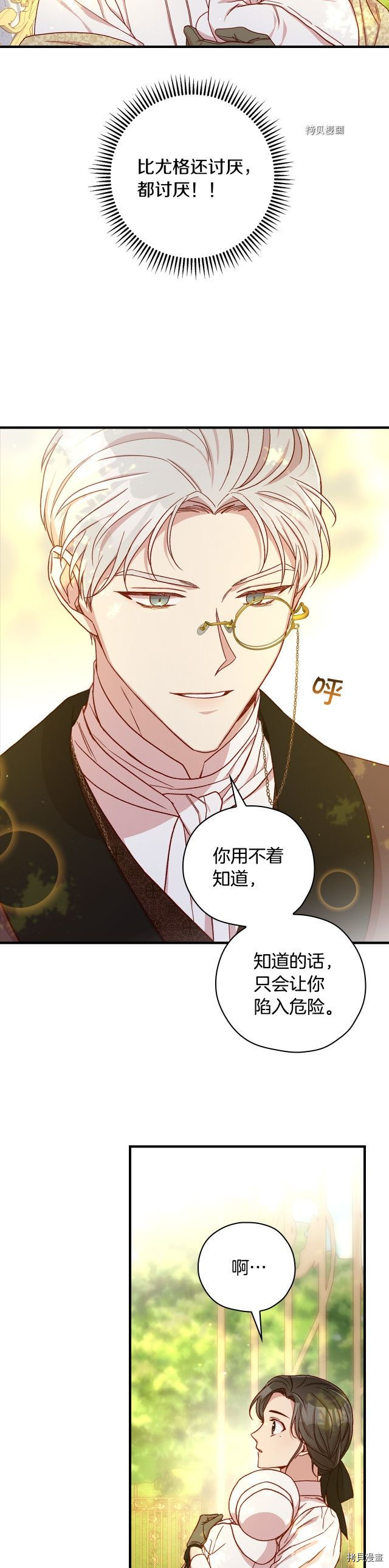 侍女只想活下去[拷贝漫画]韩漫全集-第72话无删减无遮挡章节图片 