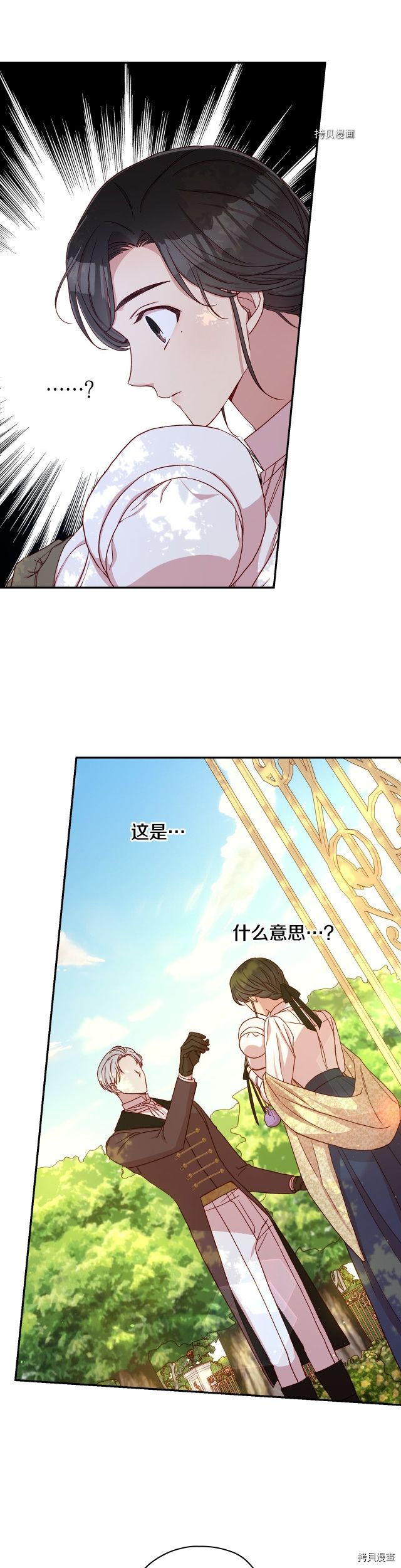 侍女只想活下去[拷贝漫画]韩漫全集-第72话无删减无遮挡章节图片 