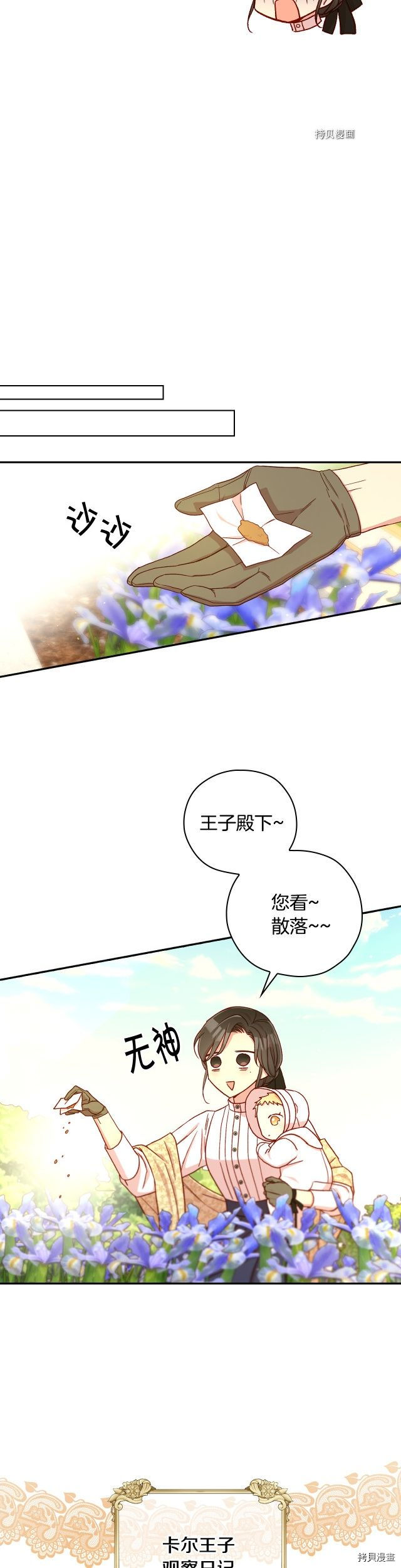 侍女只想活下去[拷贝漫画]韩漫全集-第72话无删减无遮挡章节图片 
