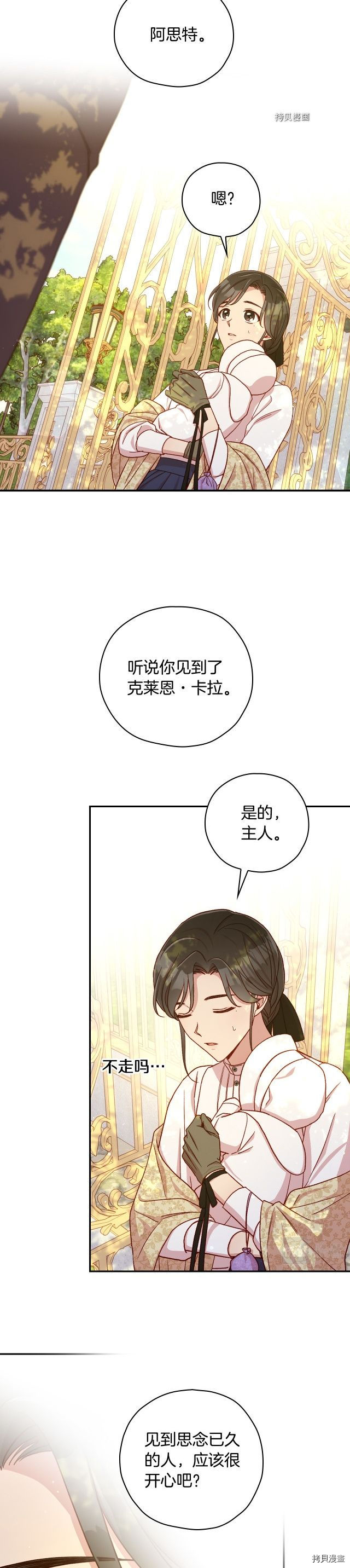 侍女只想活下去[拷贝漫画]韩漫全集-第72话无删减无遮挡章节图片 