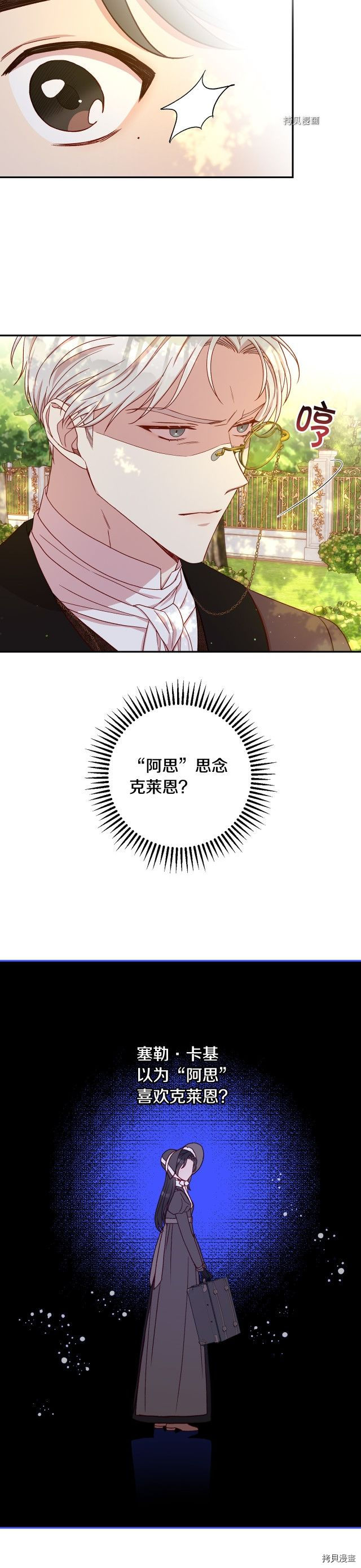 侍女只想活下去[拷贝漫画]韩漫全集-第72话无删减无遮挡章节图片 