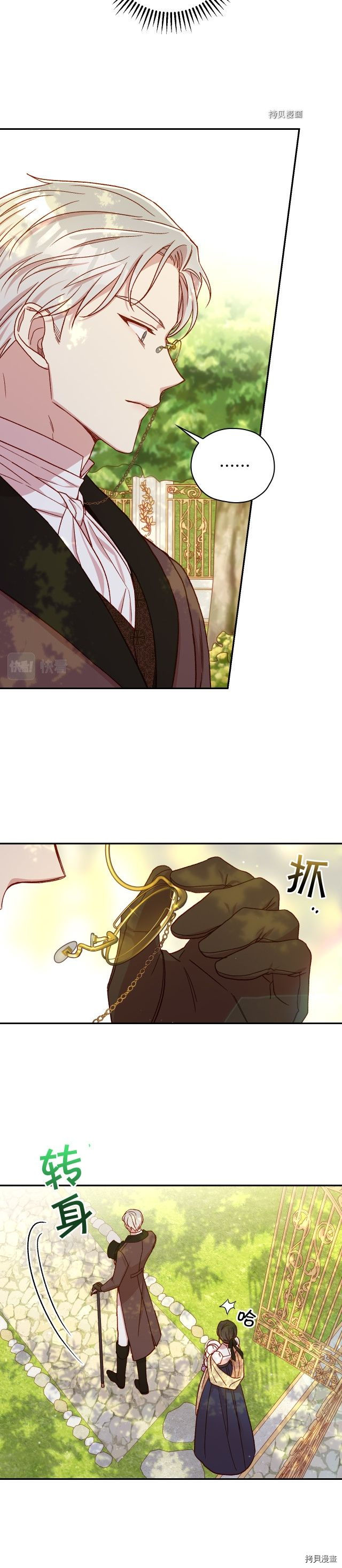 侍女只想活下去[拷贝漫画]韩漫全集-第72话无删减无遮挡章节图片 