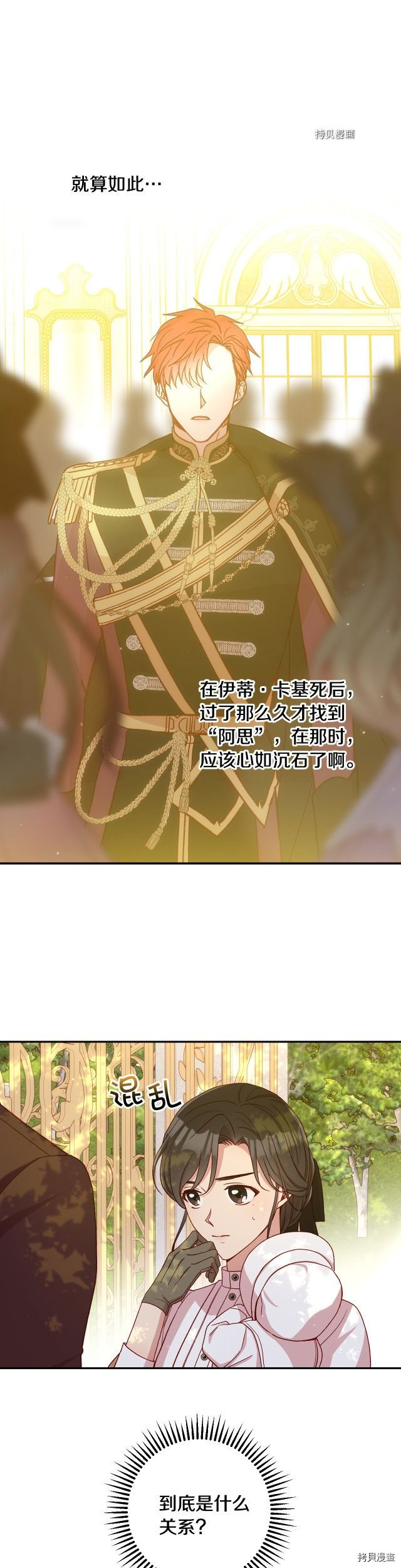 侍女只想活下去[拷贝漫画]韩漫全集-第72话无删减无遮挡章节图片 