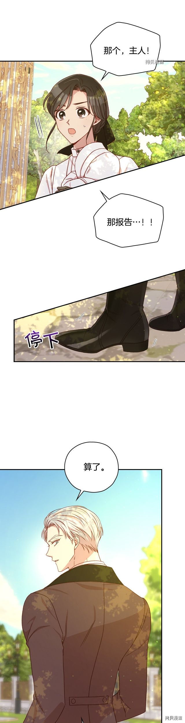 侍女只想活下去[拷贝漫画]韩漫全集-第72话无删减无遮挡章节图片 