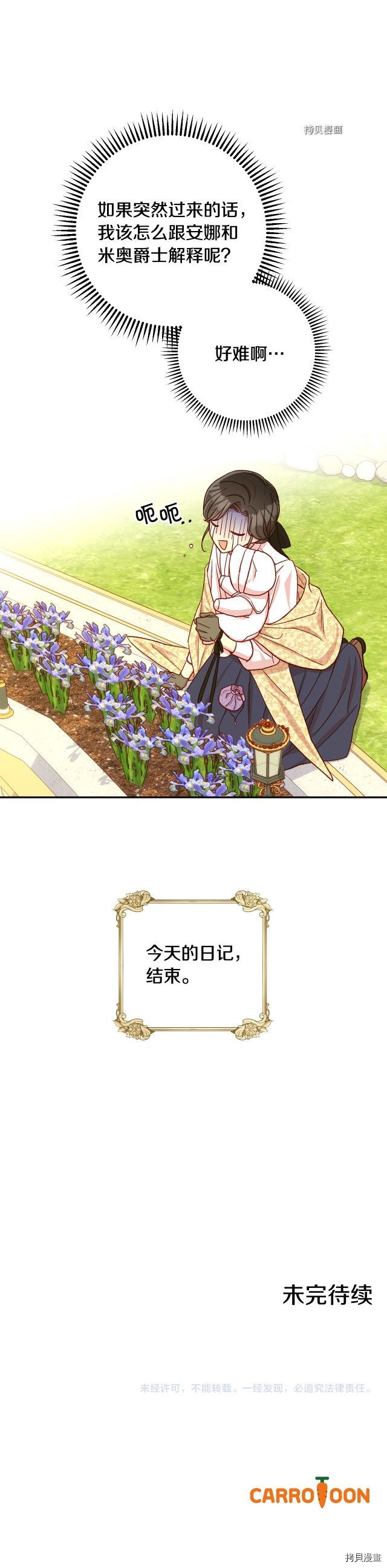 侍女只想活下去[拷贝漫画]韩漫全集-第72话无删减无遮挡章节图片 