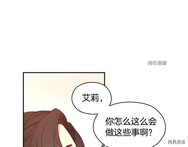 侍女只想活下去[拷贝漫画]韩漫全集-第8话无删减无遮挡章节图片 