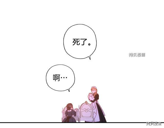 侍女只想活下去[拷贝漫画]韩漫全集-第8话无删减无遮挡章节图片 